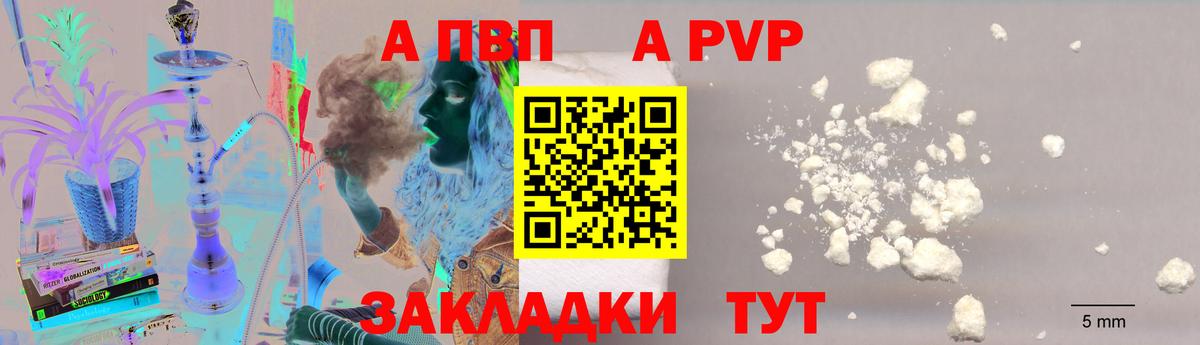 Alpha PVP мука  Вход с VPN  Alpha-PVP  A PVP кристаллы  как найти   Советская Гавань 