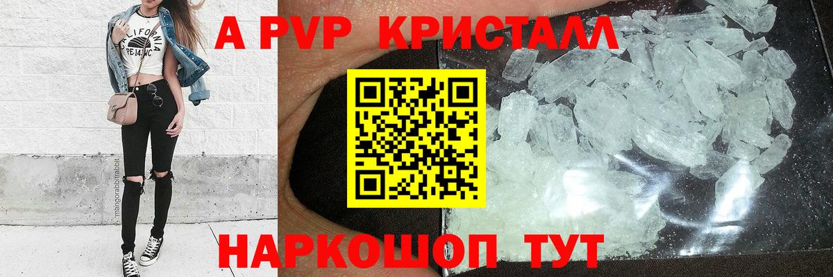 Alpha-PVP СК КРИС Советская Гавань