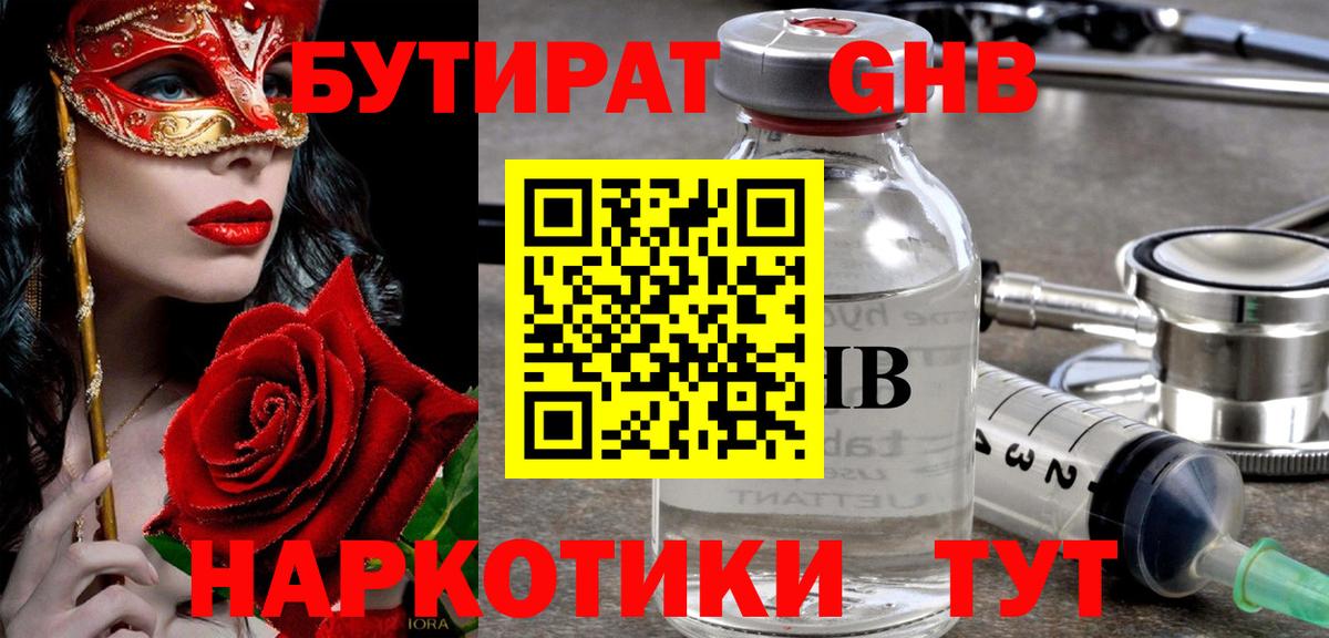 БУТИРАТ BDO Советская Гавань