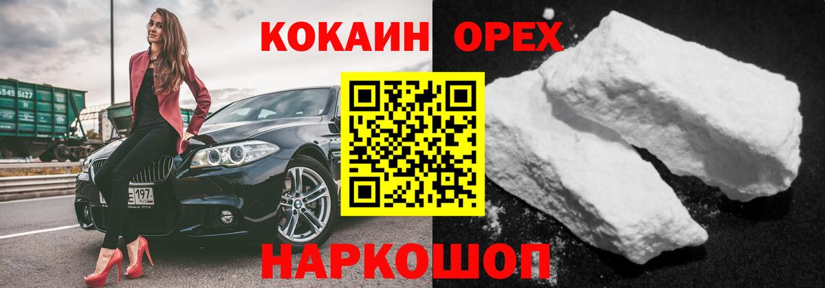 Кокаин 99%  Cocaine  Советская Гавань  Вход с VPN 