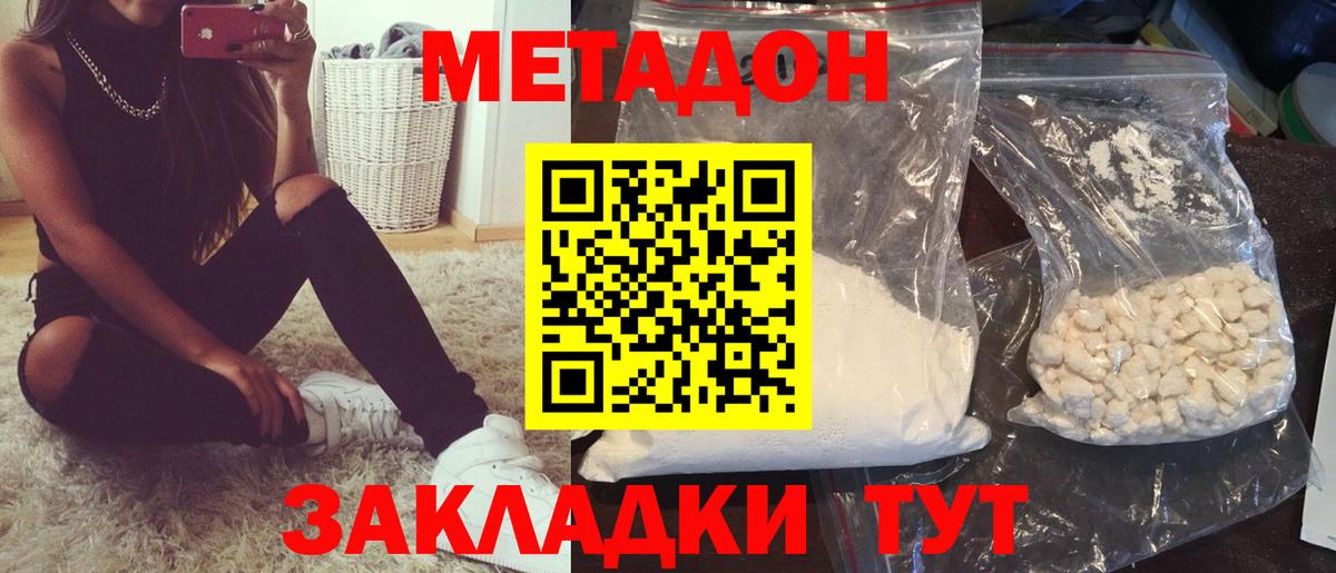 Метадон мёд Советская Гавань