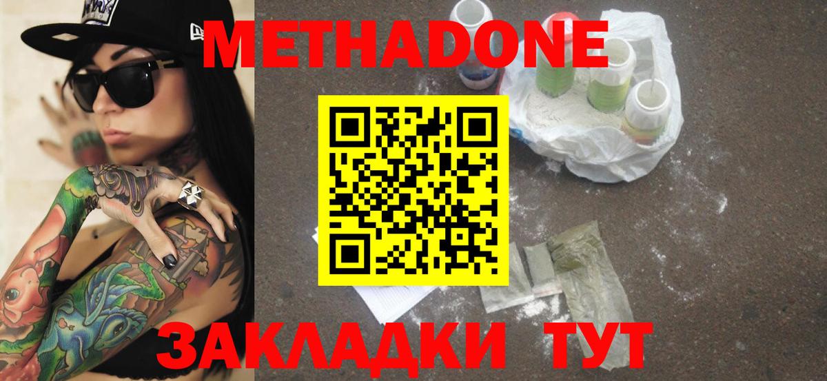 Метадон кристалл  Метадон кристалл  МЕГА маркетплейс  Советская Гавань  Вход с VPN 