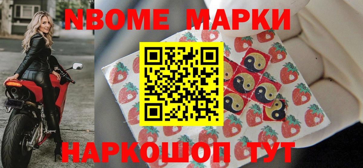 Советская Гавань  Марки 25I-NBOMe 1,8мг  Вход с VPN 